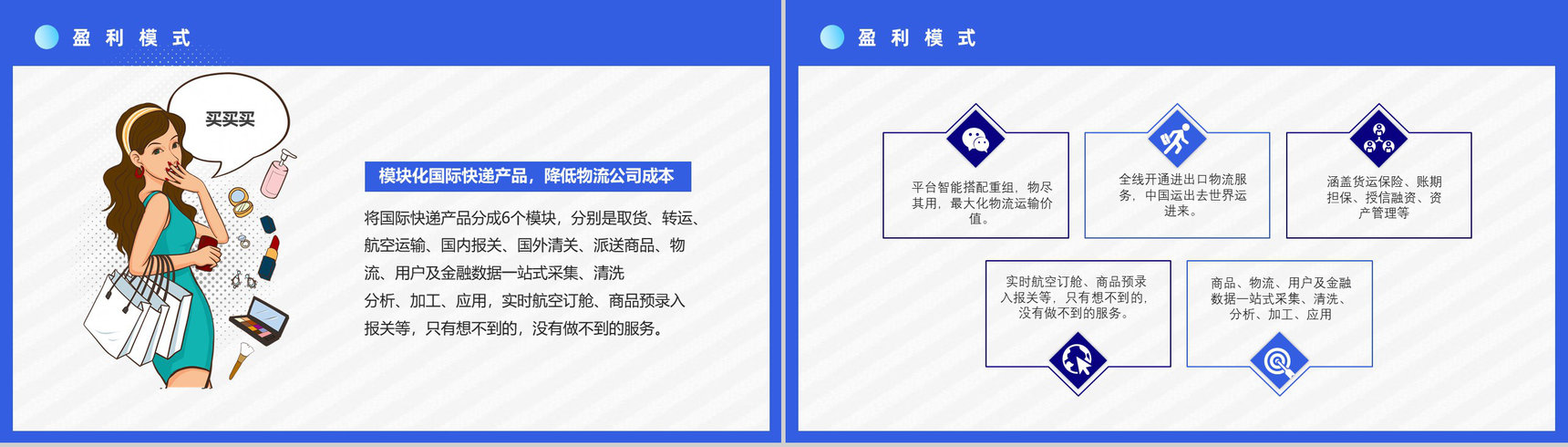 SOP跨境电商的进口模式分类物流海淘方案智慧跨境电商方案PPT模板-9