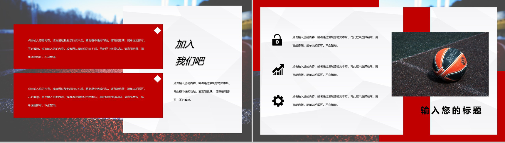 高校大学篮球社部门介绍总结招新纳新社团招新活动策划书PPT模板-9