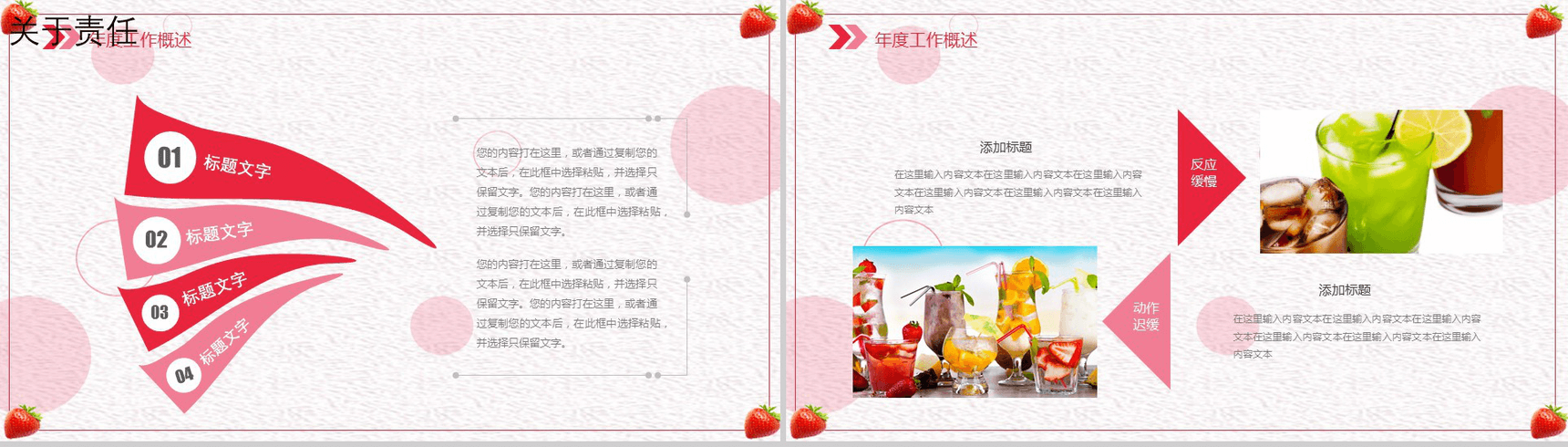 粉色小清新唯美果汁冷饮产品推广宣传策划方案PPT模板-4