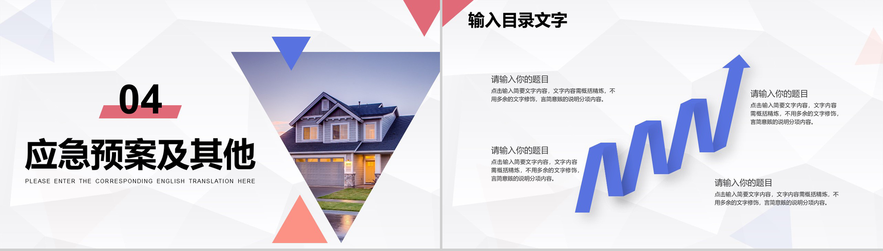 房地产行业项目介绍营销方案开盘企策汇报PPT模板-9