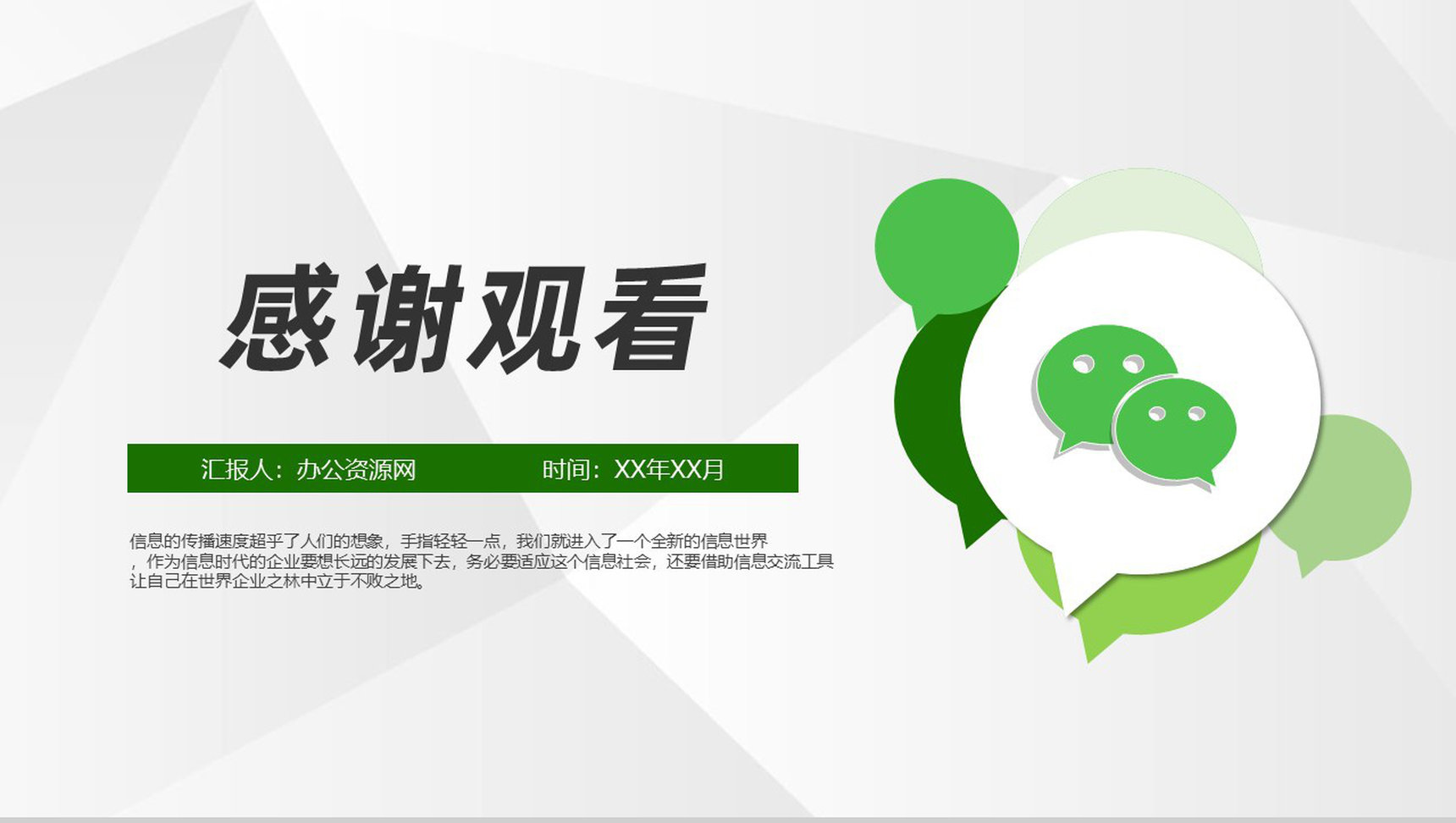 市场营销策划新零售时代之微信推广营销方案PPT模板-10