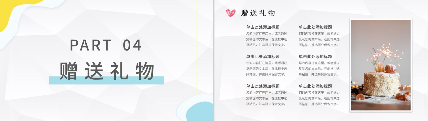 企业员工集体生日会策划公司集体活动流程方案汇报PPT模板-8