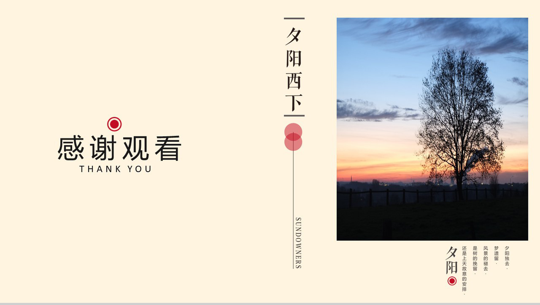 夕阳西下唯美旅游汇报PPT模板-10