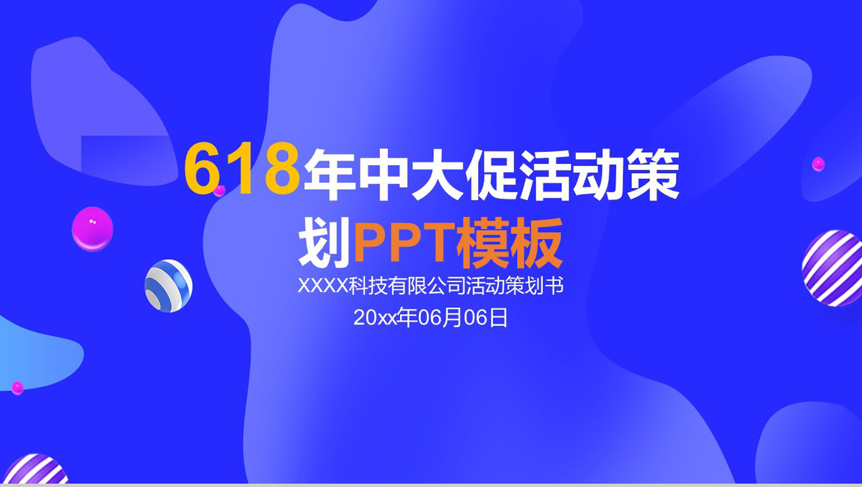 蓝色背景618年中大促活动策划PPT模板-1