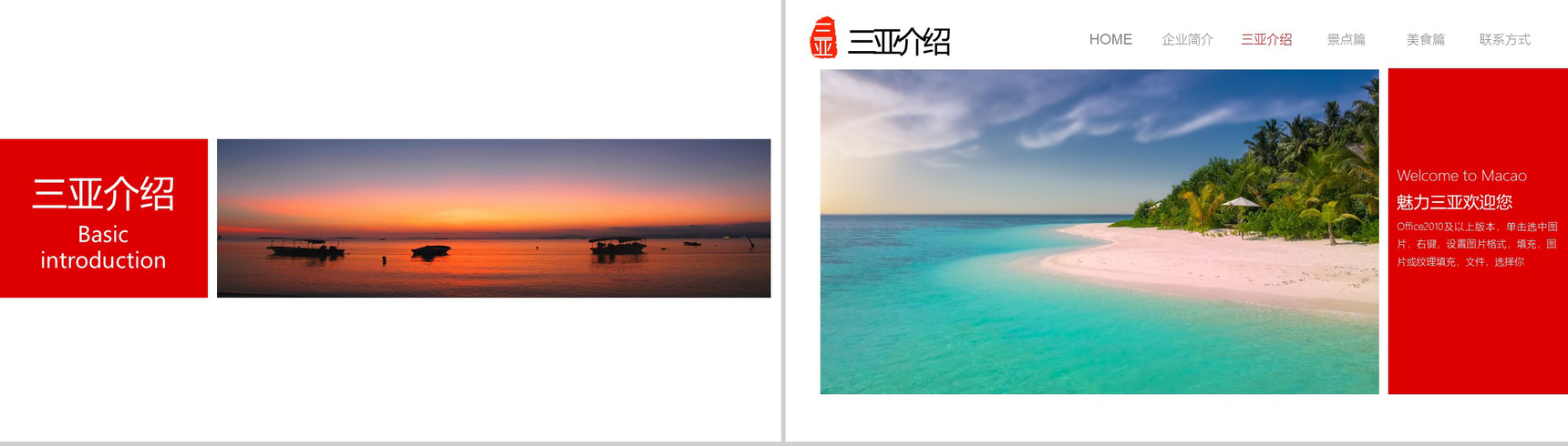 魅力印象三亚旅游文化宣传PPT模板-4