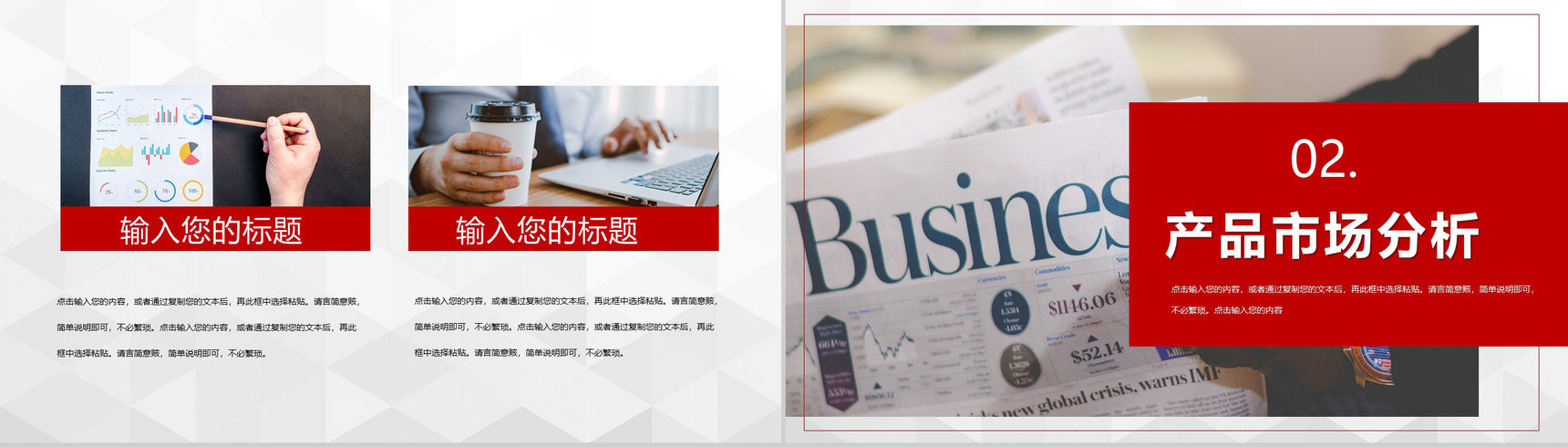 企业商业营销部门市场分析总结汇报计划PPT模板-4