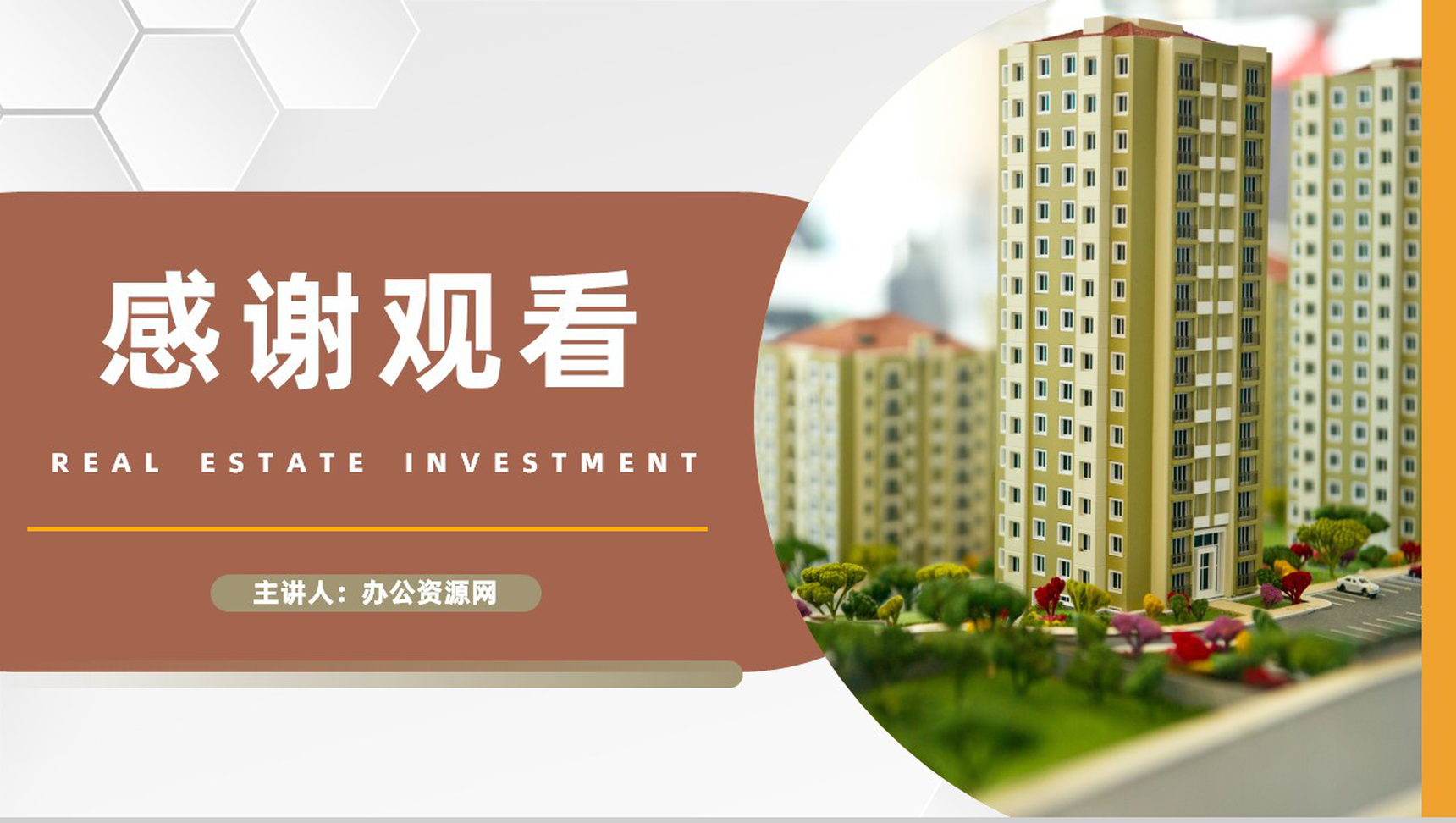 公司项目加盟房地产行业招商投资策略地产活动宣传发展营策划PPT模板-10