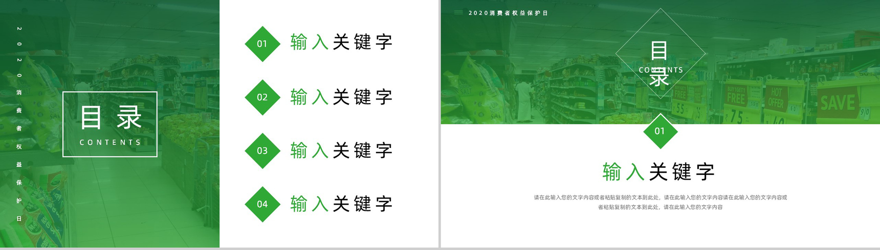 315消费者权益保护日维权知识讲座PPT模板-2