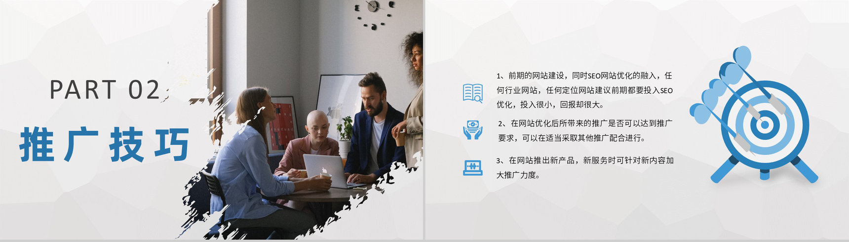 创业公司网络推广方法学习互联网推广技巧培训PPT模板-4