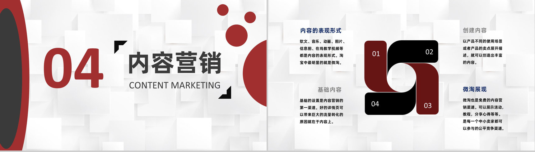电子商务公司淘宝营销活动促销及店铺推广PPT模板-8