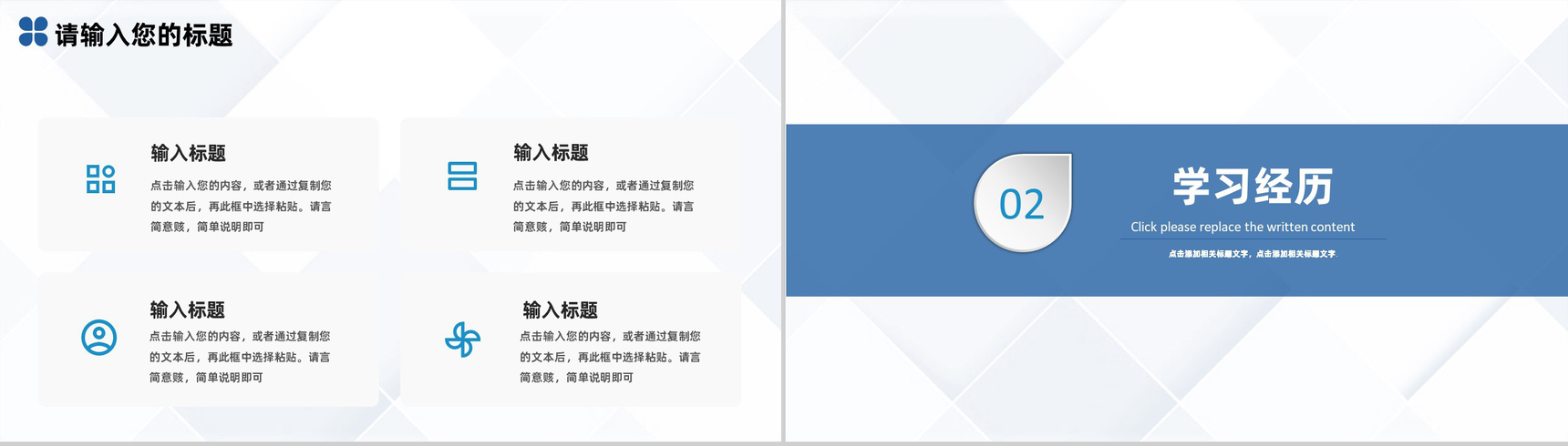 蓝白简约风格20XX年大学社团招新PPT模板-4