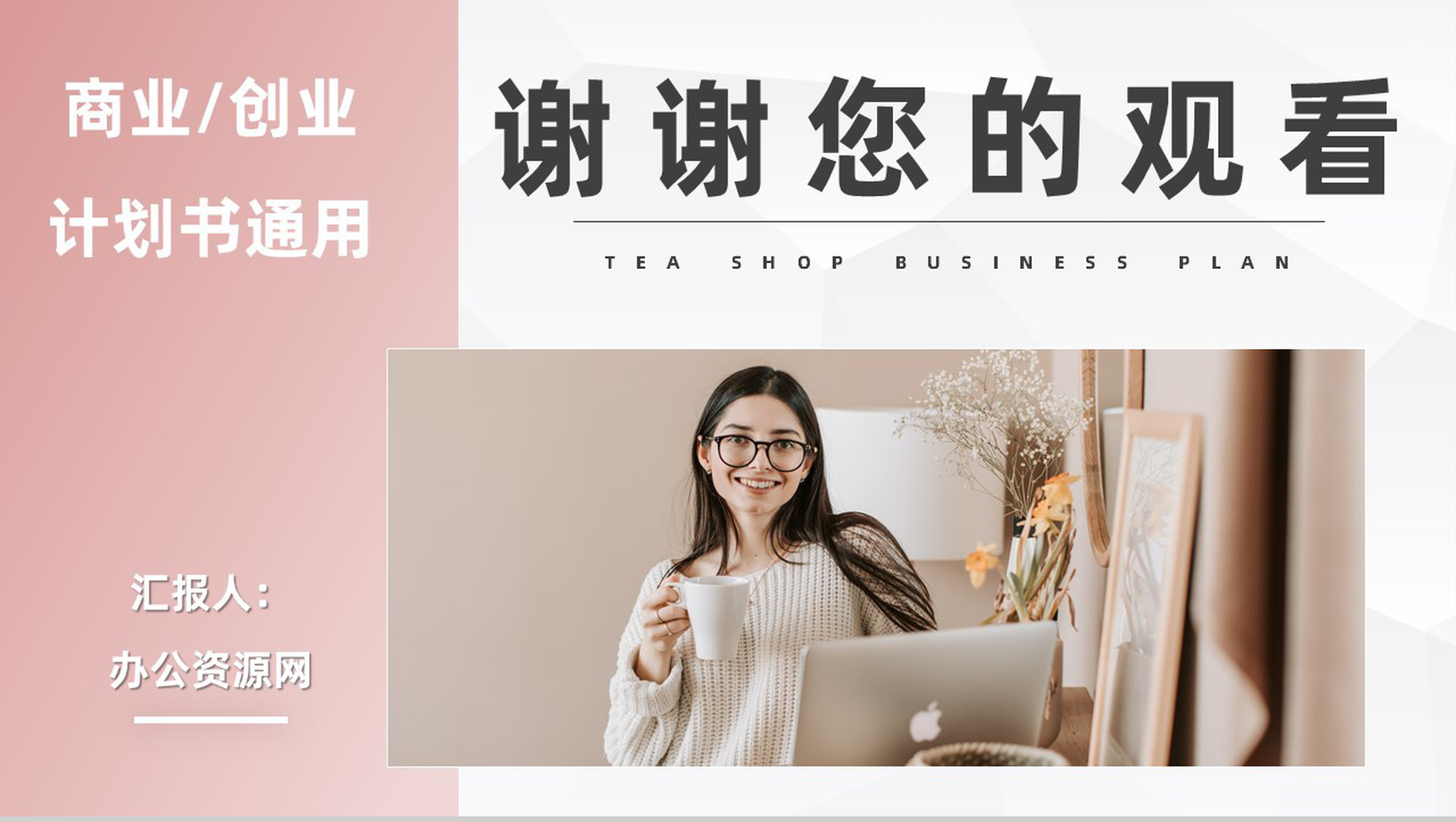 奶茶店创业项目合作餐饮饮品店开店融资合作策划方案路演PPT模板-11
