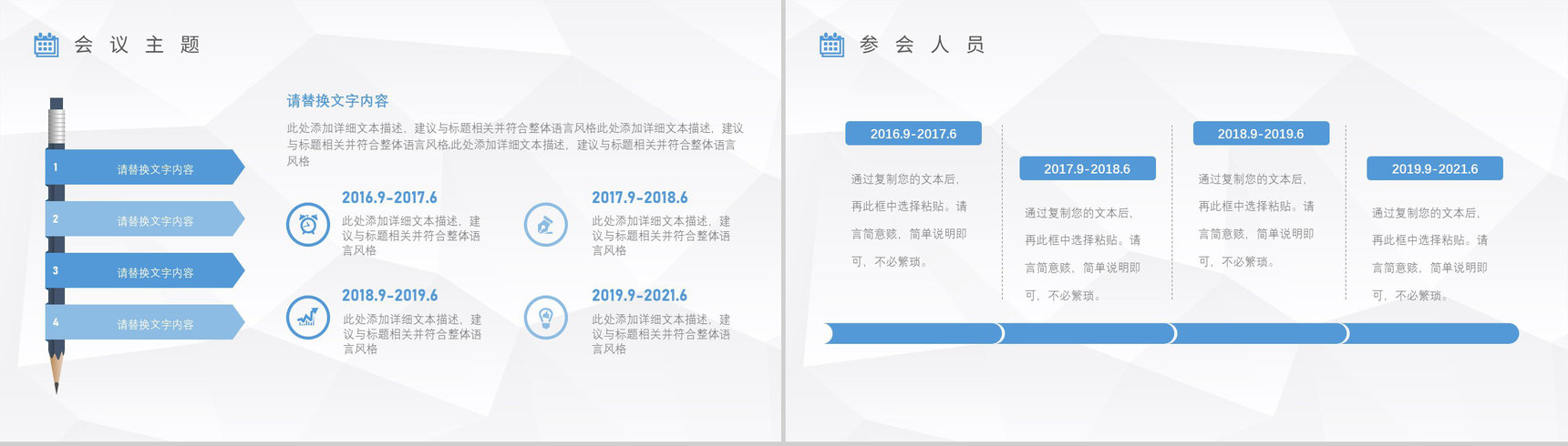 启动会活动流程策划公司战略合作发展项目会议管理PPT模板-3