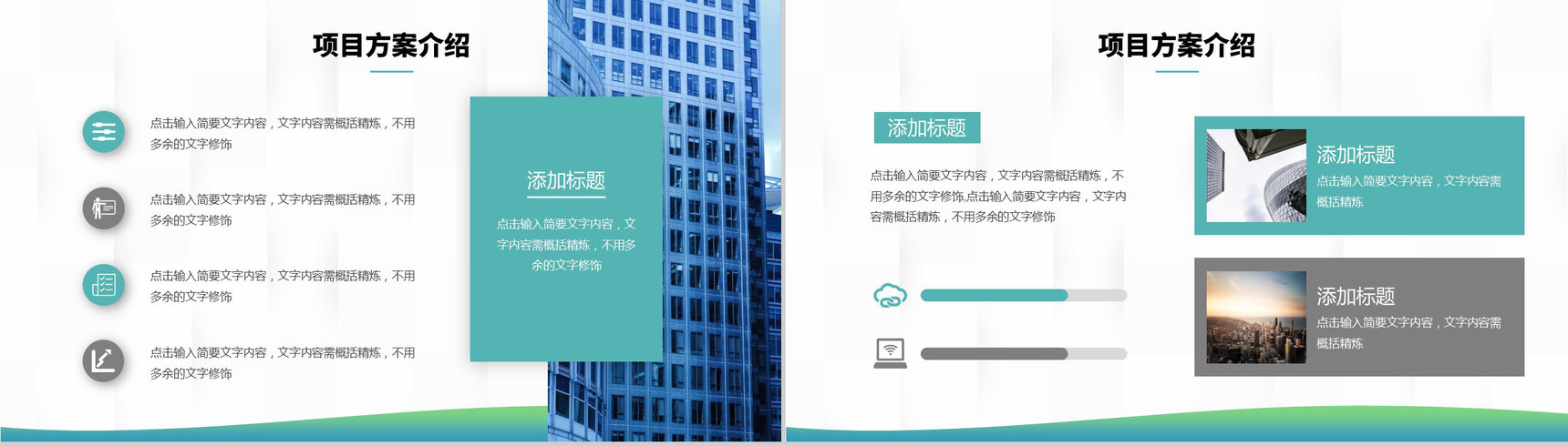 公司介绍项目策划岗位营销策划项目融资商业计划书推广PPT模板-3