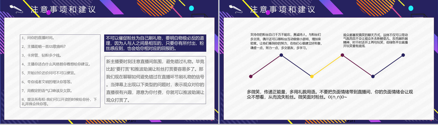 网络直播带货的营销策略策划方案带货扶贫培训内容利弊PPT模板-10