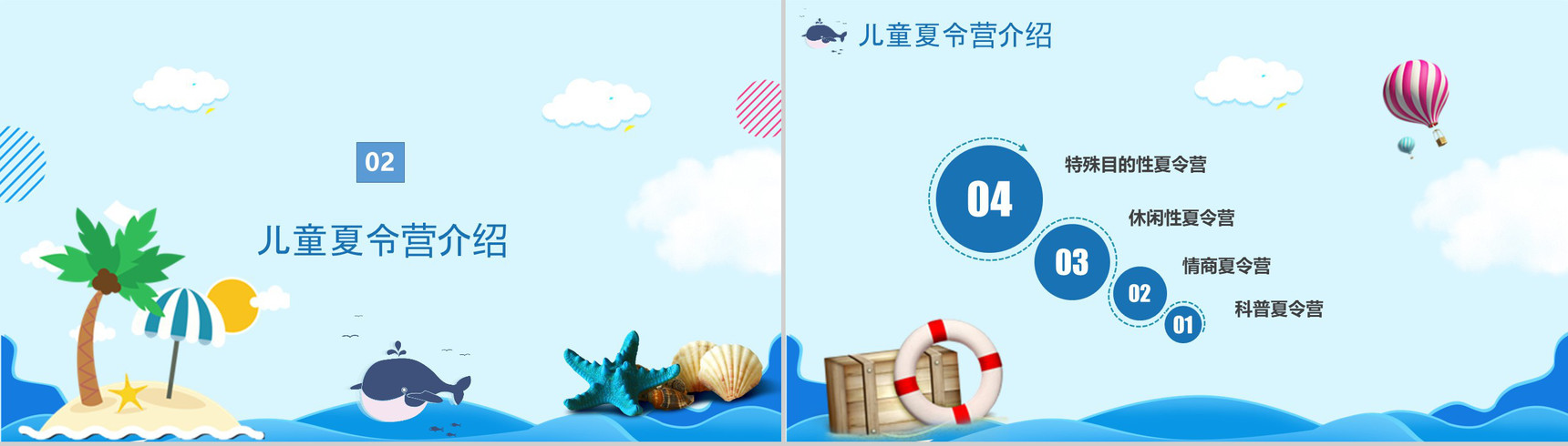 夏令营活动策划方案PPT模板-4