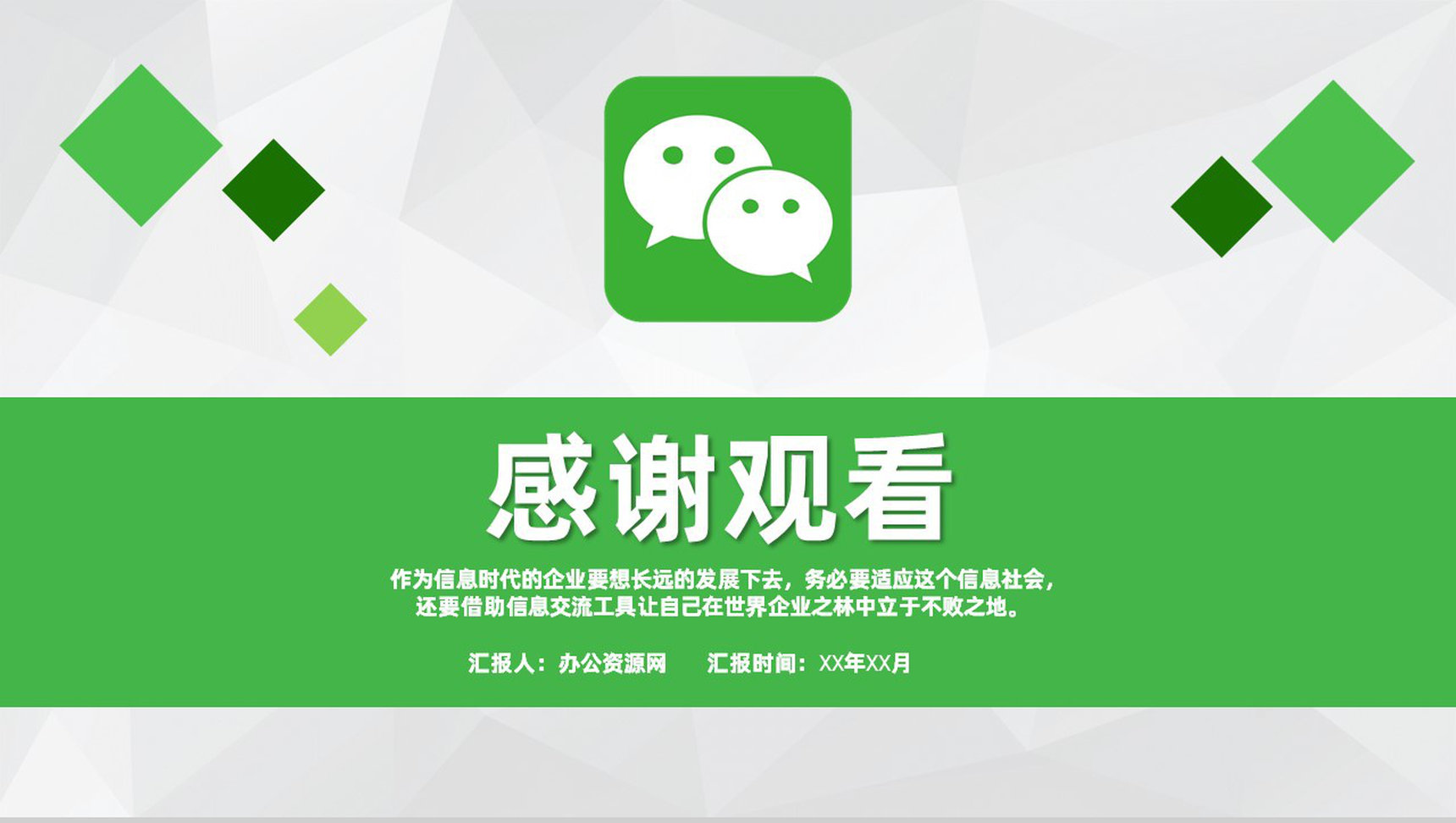 微信营销社群营销搭建框架和营销思路动态PPT模板-10