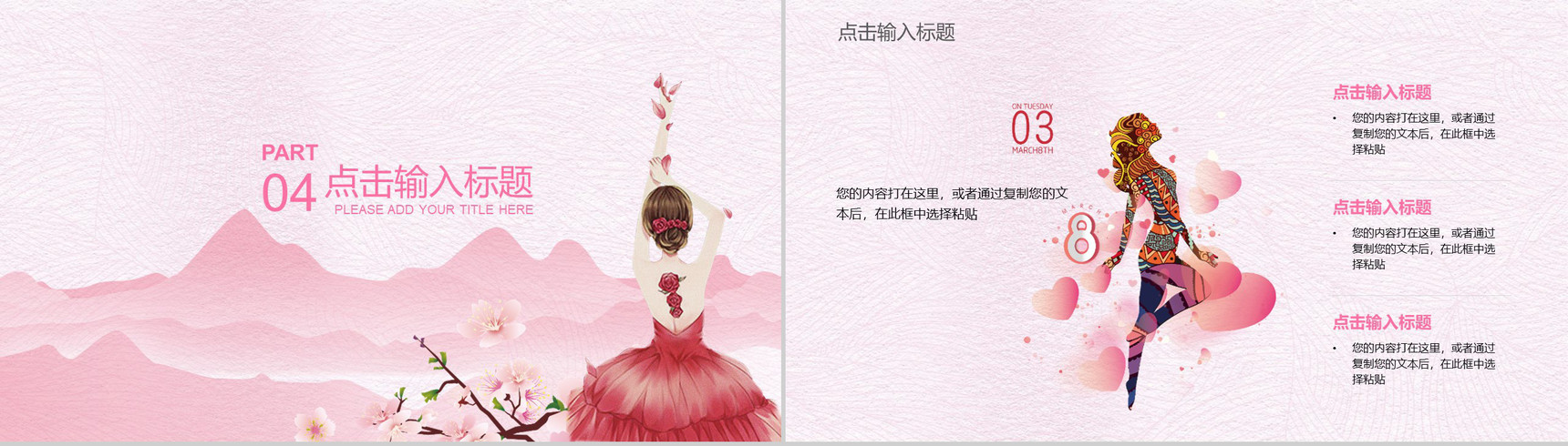 38妇女节营销活动通用PPT模板-10