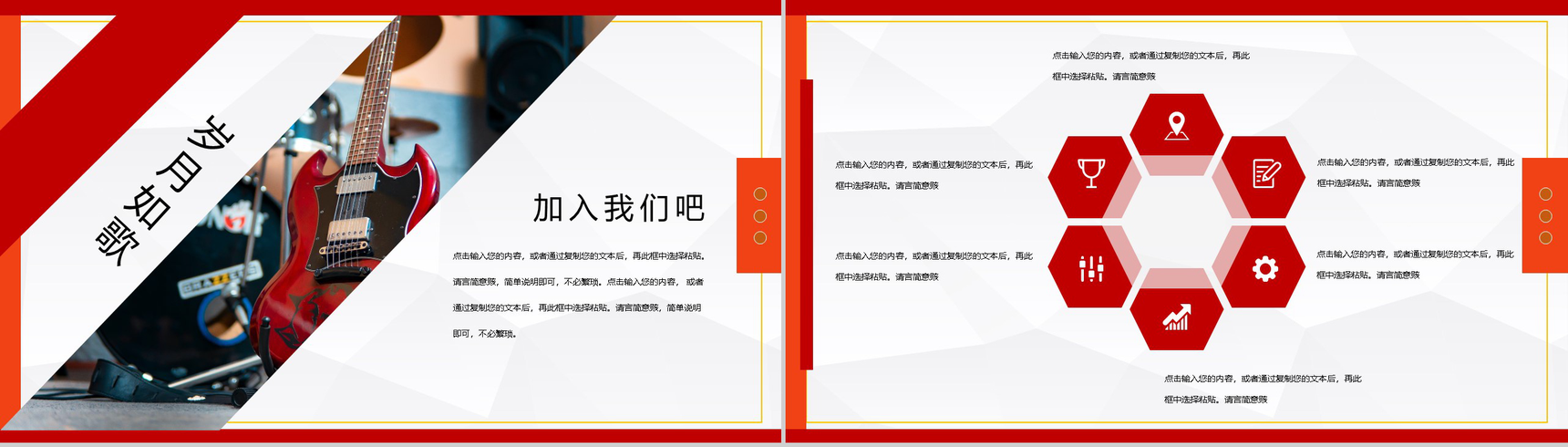 大学社团部门招新音乐社团招新活动策划书PPT模板-9