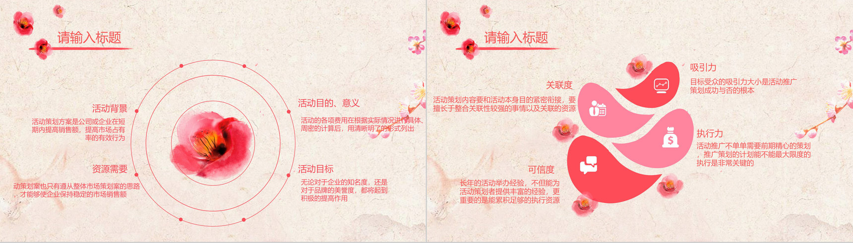 小清新唯美桃花朶朶活动策划PPT模板-7