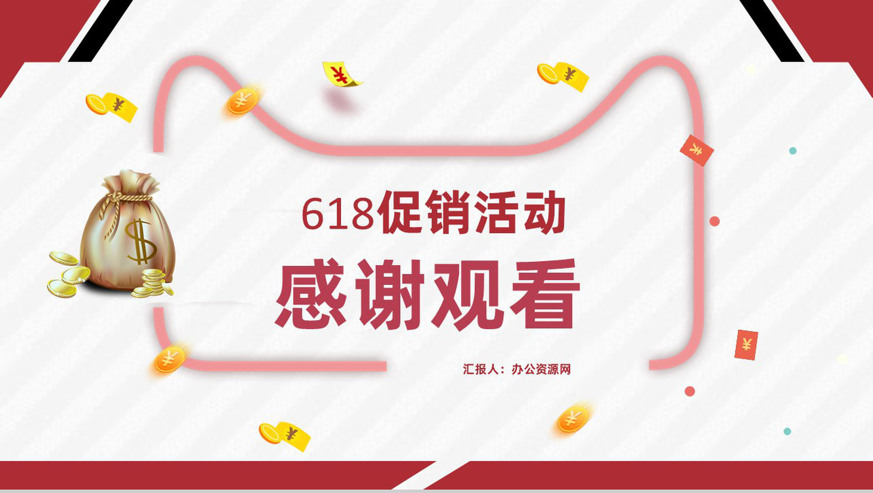618淘宝店铺促销活动淘宝营销策略实施计划PPT模板-10