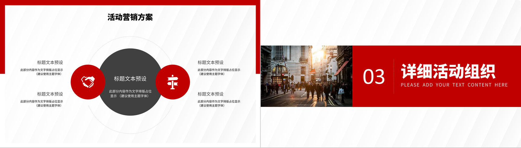 营销策划书房地产项目推广宣传市场营销PPT模板-6