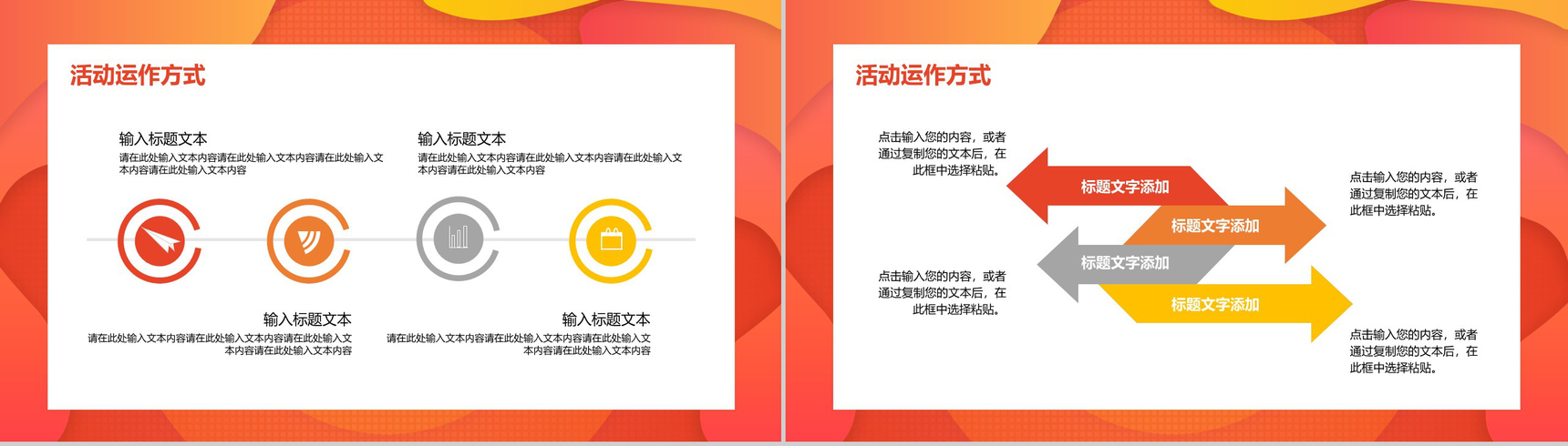 橙黄色天猫双十二年终盛典活动策划PPT模板-7