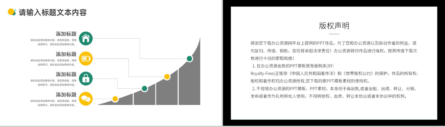 网络安全公益宣传活动PPT模板-9