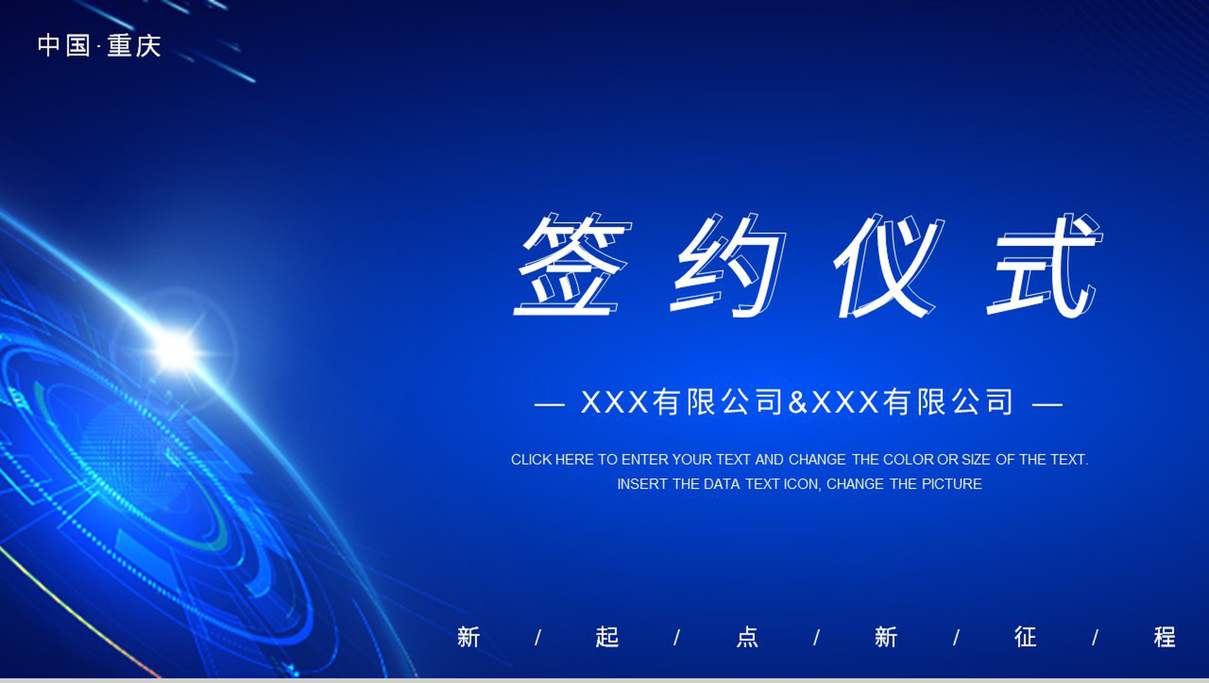 项目启动公司签约合作仪式活动会议过程准备情况演示PPT模板-1