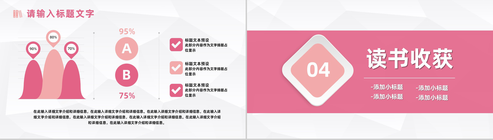 清新读书心得体会分享读书分享会活动策划PPT模板-8