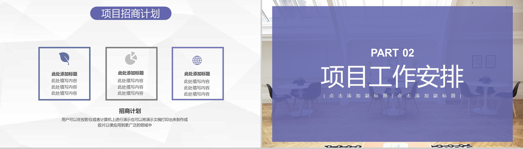 房地产行业销售人员年终总结招商引资工作汇报要点PPT模板-4