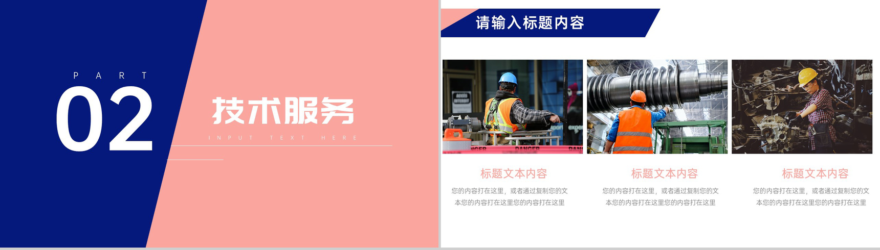 创意简约安全生产规范责任制技术方案PPT模板-4