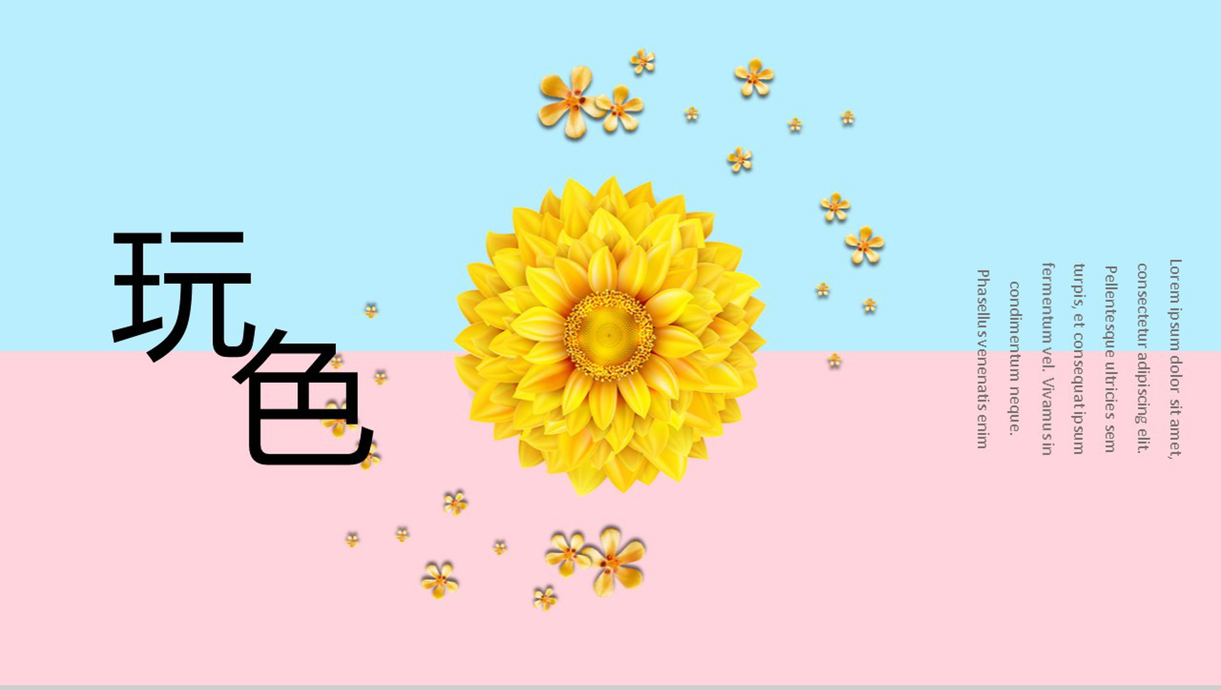 创意个性大胆玩色广告设计策划方案PPT模板