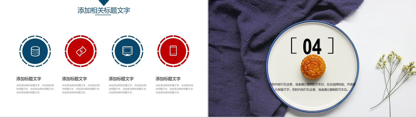 时尚商务简洁中秋佳节月饼宣传营销策划书PPT模板-10