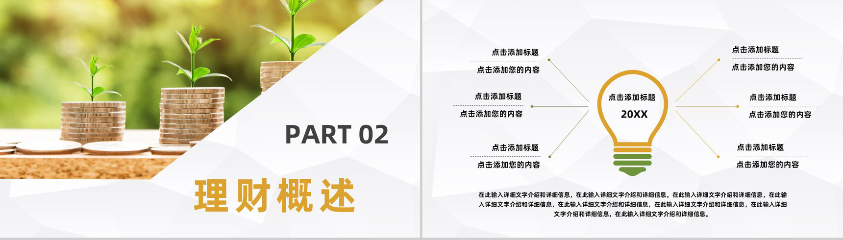 金融理财银行理财工作汇报股票证券投资银行基金产品推广PPT模板-4