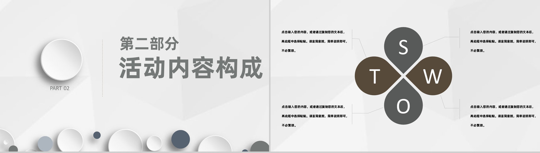 市场活动营销创业项目策划商业宣传方案书PPT模板-5