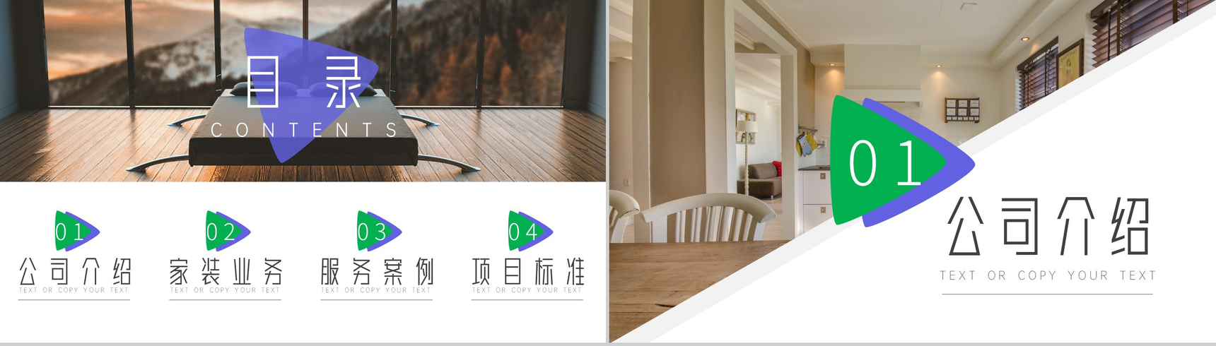 家装公司建筑装潢室内装修业内通用PPT模板-2
