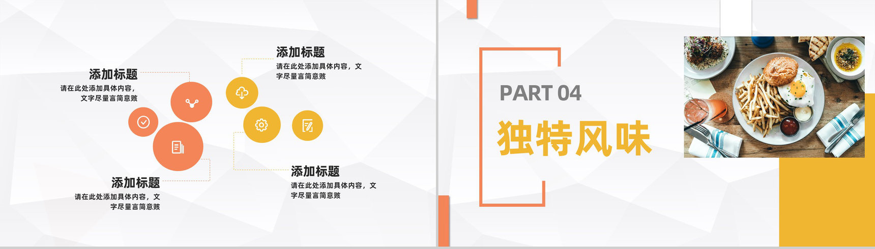 餐饮行业美食介绍家乡美食特产宣传推广计划方案PPT模板-8
