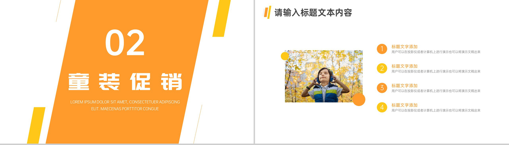 儿童节服饰促销活动计划PPT模板-4