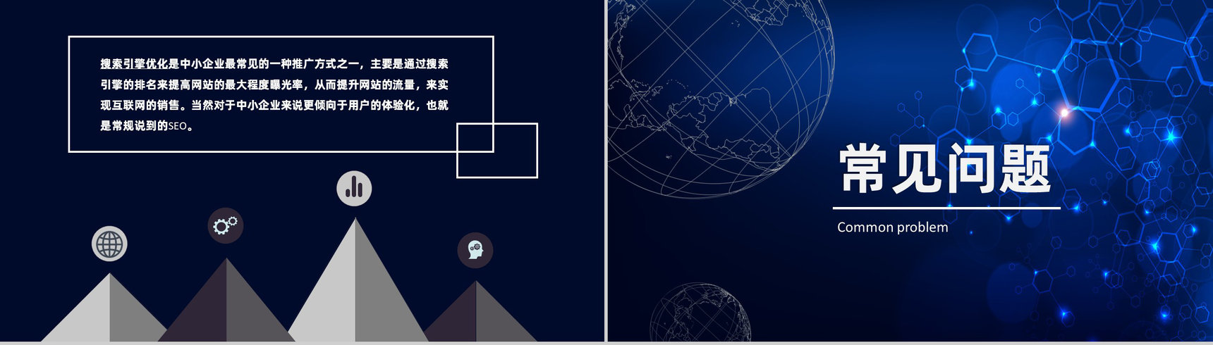 企业网络营销优化推广方案目的总结PPT模板-6