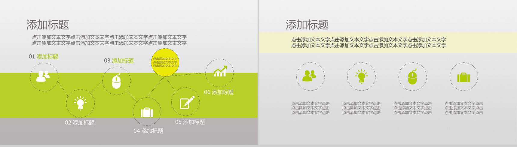 企业规划商务策划PPT模板-11