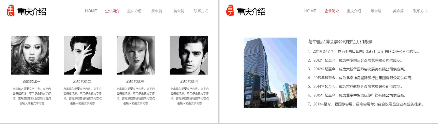 魅力重庆介绍旅游公司文化简介动态PPT模板-3