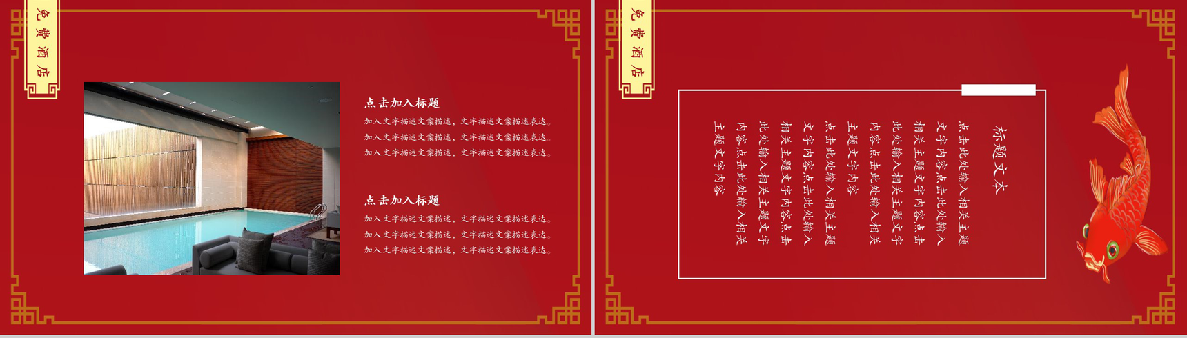 中国风锦鲤活动策划企业推广PPT模板-12