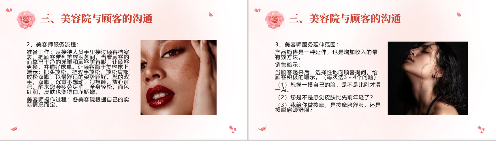 与时俱进引领潮流美容院顾客管理秘籍PPT模板-9