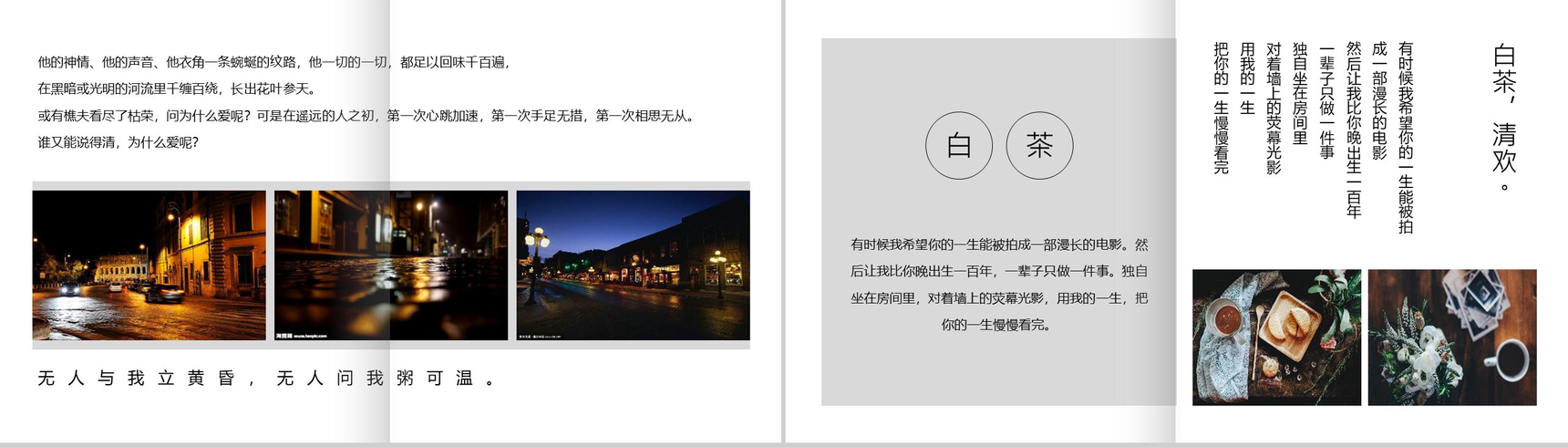 20XX白茶清欢无别事杂志风画册PPT模板-12