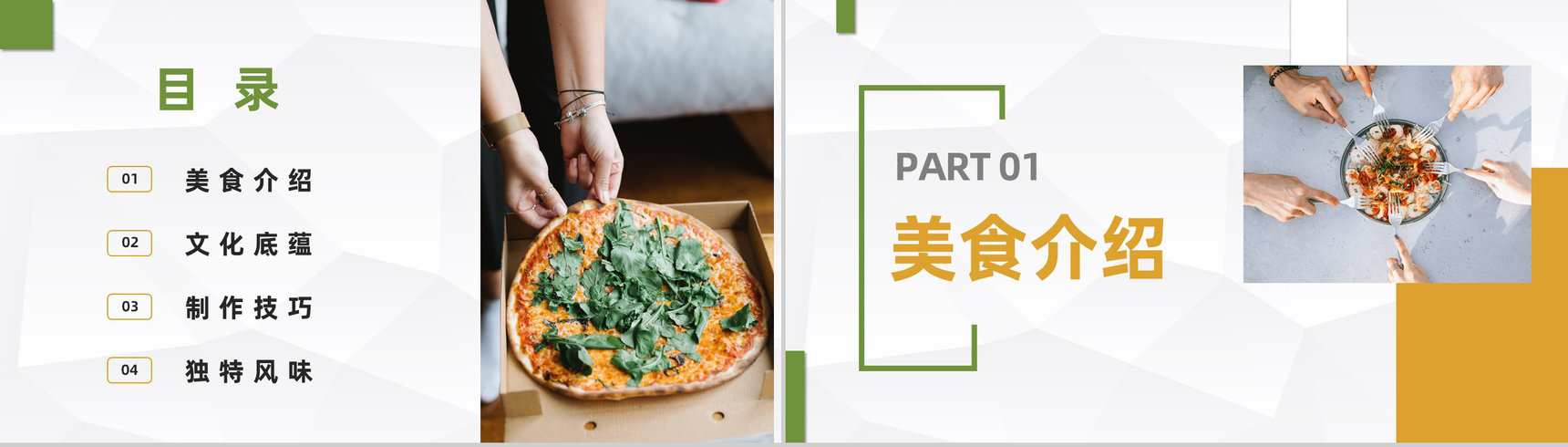 餐饮食品家乡经典代表美食介绍传统美食文化推广学习PPT模板-2