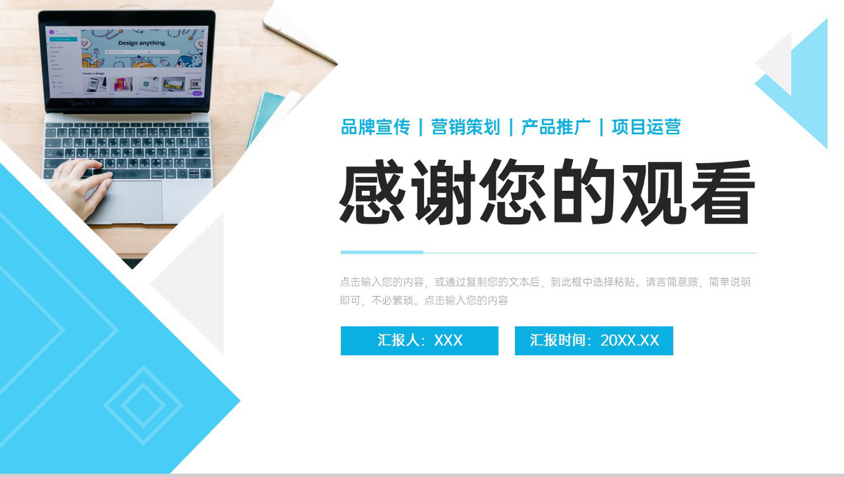 简约风品牌管理策划项目运营分析报告PPT模板-11