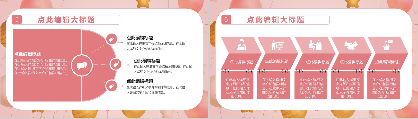 粉红色唯美风中小企业周年庆典开业活动策划PPT模板-9