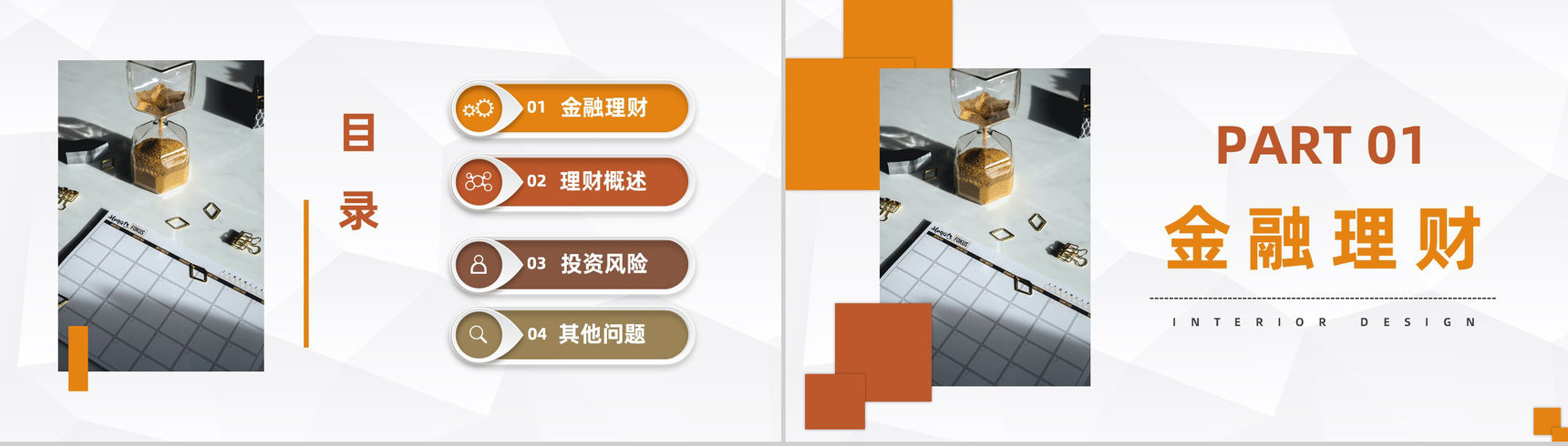 金融理财资产管理银行保险项目投资管理通用PPT模板-2