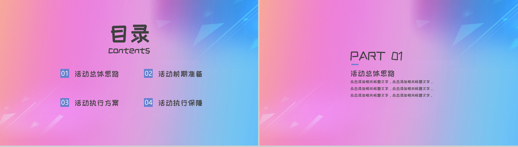 简约清晰风格双十一主题活动策划PPT模板-2